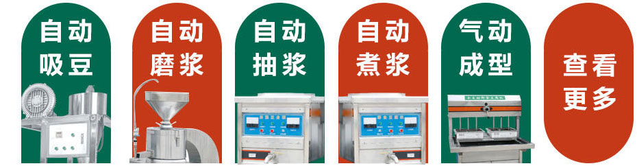 雙連磨豆腐機