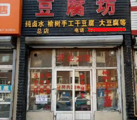 小型豆腐機做豆腐坊