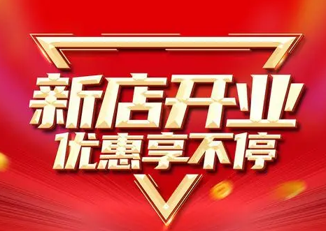 新店開業(yè)豆腐相送
